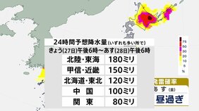 27日夜遅くから石川・福井で雨脚強まるおそれ 北陸・東海180ミリ予想　秋雨前線などの影響で大気の状態が不安定 大雨に警戒を【27日これからの天気】|TBS NEWS DIG