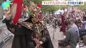 「チャイナフェスティバル」で中国の文化を紹介　最先端のヒューマンロボットがダンス、変面ショーなど伝統芸能も披露　東京・代々木公園|TBS NEWS DIG