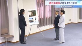 天皇皇后両陛下　愛媛県で2018年に発生した西日本豪雨の被災者らと懇談　ねぎらいの言葉送る「これからもおいしいお酒を」|TBS NEWS DIG