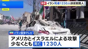 イラン死者1230人に レバノンでは102人死亡　イラク海域の石油タンカーにイラン遠隔操作船が衝突・爆発　湾岸地域の商船への脅威高まる|TBS NEWS DIG