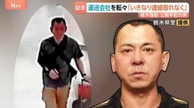 栃木強盗殺人　公開手配の48歳男…地元・佐賀取材で判明した人物像　元同僚「怪しい仕事持ちかけられた」元妻「海外で仕事と」|TBS NEWS DIG