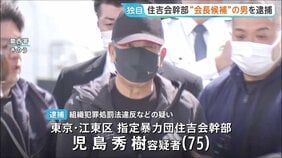 【独自】指定暴力団・住吉会の次期会長候補とされる幹部の男（75）を逮捕…1003万円相当のアルファードを自身の「専用車」として使ったか　警視庁葛西署|TBS NEWS DIG