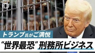 【全員丸刈りで24時間監房すし詰め】トランプ氏絶賛“世界最恐"ギャング刑務所が大金稼ぐ／エルサルバドル大統領は“したたかな商売人”／刑務所“2倍”増築で世界の凶悪犯が集結【CROSS DIG ONE】| TBS CROSS DIG with Bloomberg