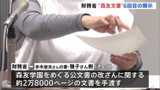 “森友文書”6回目の開示　財務省の公文書改ざん問題めぐり　自殺した元近畿財務局職員 赤木俊夫さんの妻・雅子さん側に約2万8000ページ手渡される| TBS CROSS DIG with Bloomberg