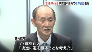 菅元総理 政界引退　衆院選不出馬を正式表明　最も印象に残ったことは「新型コロナへの対応」| TBS CROSS DIG with Bloomberg