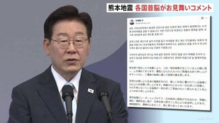 熊本地震うけ各国首脳からお見舞いのメッセージ 「厳しい状況に置かれている皆様に」韓国・李在明大統領| TBS CROSS DIG with Bloomberg