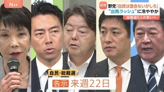 小林氏、小泉氏、林氏… 今週は“出馬ラッシュ” 閣内からは応援団も続々 5人争いの構図固まる 自民党総裁選| TBS CROSS DIG with Bloomberg