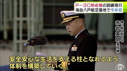2026年初の「P－3C哨戒機」の訓練飛行を実施 青森県八戸市・階上町