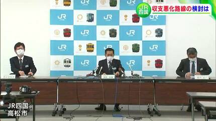 JR四国「収支が悪化している路線の “廃止” も含めた検討を2025年度まで