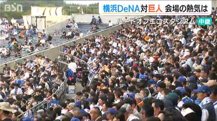 横浜DeNAベイスターズ 新潟決戦は2対3で巨人に敗れる | 新潟のニュース
