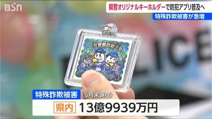 カプセルトイに12種類のオリジナルキーホルダー『防犯アプリ』で“ニセ