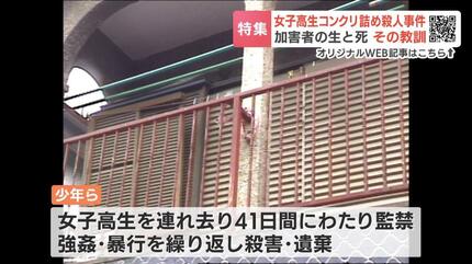 女子高生コンクリート詰め殺人事件』準主犯格Bは3年前自宅トイレで