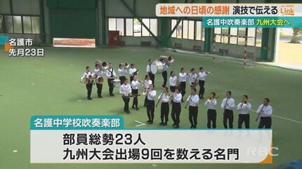 目指せ金賞・全国出場 名護中吹奏楽部が九州マーチングコンテストに