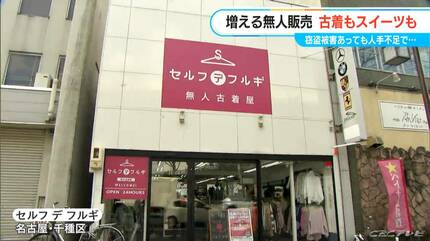 増える“無人販売” 起源は2000年前のエジプトで生まれた自販機 今や古着