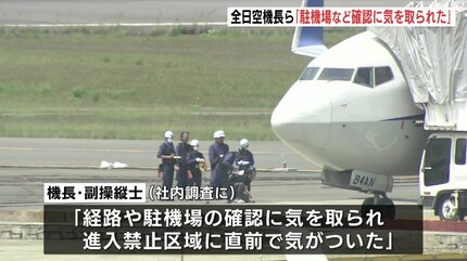 機長ら「駐機場の確認に気を取られた」 全日空機の広島空港での誤進入
