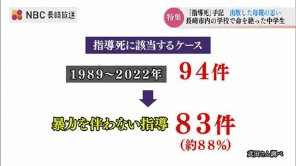 教師の指導で子どもが死ぬことがある” 14歳の息子の『指導死』から18年