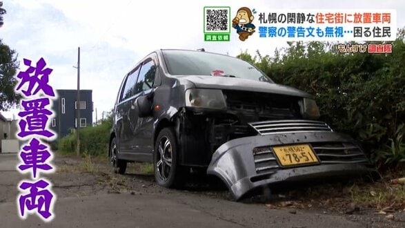 住宅街の迷惑な“放置車両”ナンバーも付いているのになぜ？所有者はどこに…冬季は除排雪の邪魔、行政も警察も手が出せない理由　|　北海道のニュース｜HBC北海道放送
