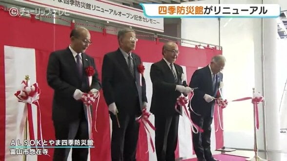 震度7の揺れを疑似体験！四季防災館がリニューアル完了…能登半島地震の揺れを再現　正しくおそれ正しく備えるきっかけに　富山　|　富山のニュース｜天気・防災｜チューリップテレビ