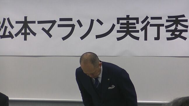 「松本マラソン」中止へ  2023大会で不正な会計処理　3900万円の赤字を75万円の黒字と報告　参加者が募集を大幅に下回り…参加費収入が不足　長野|TBS NEWS DIG
