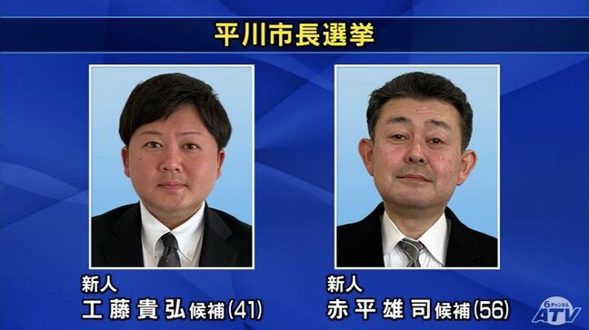 平川市長選が告示　新人2人の一騎打ちに　21日投開票　青森県|TBS NEWS DIG