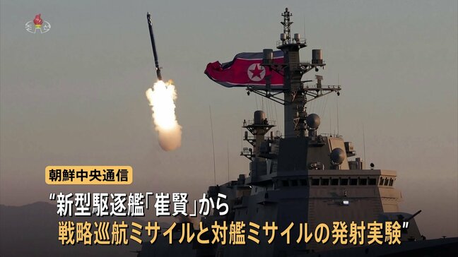 北朝鮮が新型駆逐艦から戦略巡航ミサイル・対艦ミサイルの発射実験 金正恩総書記「核抑止力強化が最重要課題」|TBS NEWS DIG
