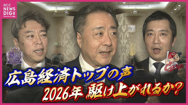 「明るく前向きに…」「馬に乗って広めたい」「さらなる飛躍を！」午年の今年、経済界のトップは何を語る？新会頭や新知事が出席した広島商工会議所の互礼会では…|TBS NEWS DIG