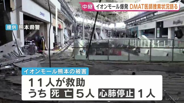 イオンモール熊本 爆発した施設で懸命な救出活動続く 5人死亡、1人心肺停止、1人救助中 地震発生から3日目|TBS NEWS DIG