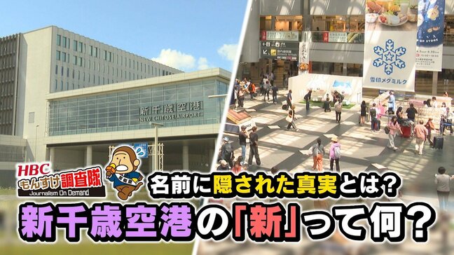 手作り着陸場から100年「新千歳空港」の“新”に隠された4年間の記憶 空襲を免れた分厚い雲と住民の夢から始まった北の空の玄関口ストーリー|TBS NEWS DIG