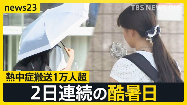 2日連続「酷暑日」…1週間の熱中症搬送者数は1万人超　暑さの中都心では“屋外プロレス”　人気高まるハンディファンには“高価格モデル”も【news23】|TBS NEWS DIG