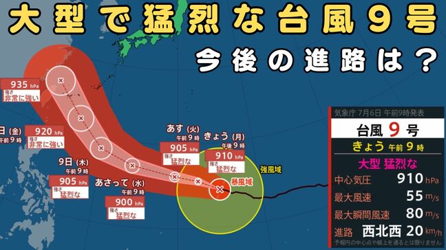 【台風情報】大型で猛烈な勢力の台風9号　“非常に強い”勢力で週末ごろ沖縄の南へ接近か【雨と風最新シミュレーション】|TBS NEWS DIG