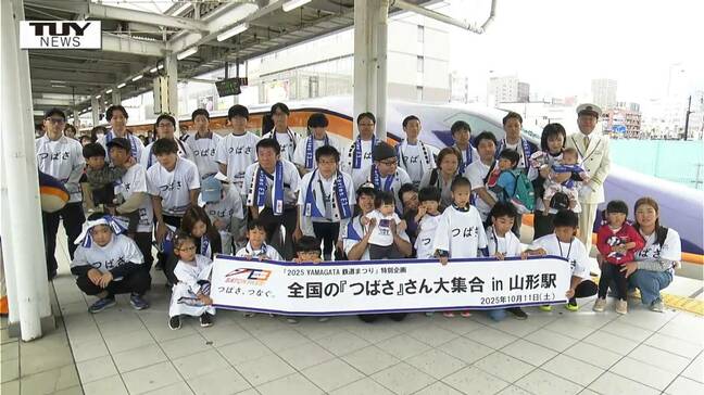 すげぇ！全国の「つばさ」さん大集合！山形新幹線「つばさ」”旧車両にありがとう”＆”新車両によろしく”を伝える特別イベント|TBS NEWS DIG