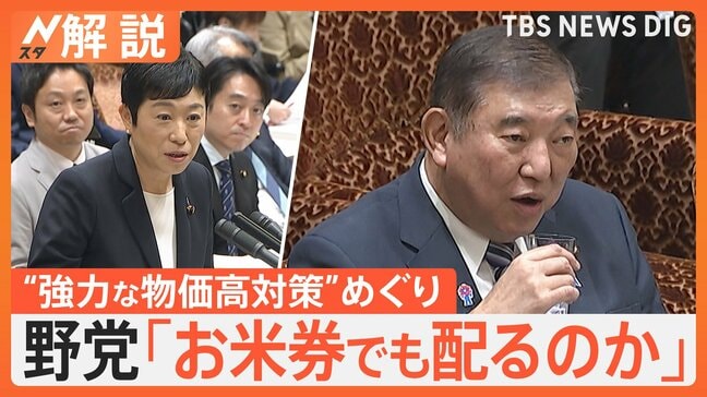 “強力な物価高対策”めぐり…与党トップが揃って謝罪、星浩さん「建前と本音が交錯している状況」【Nスタ解説】|TBS NEWS DIG