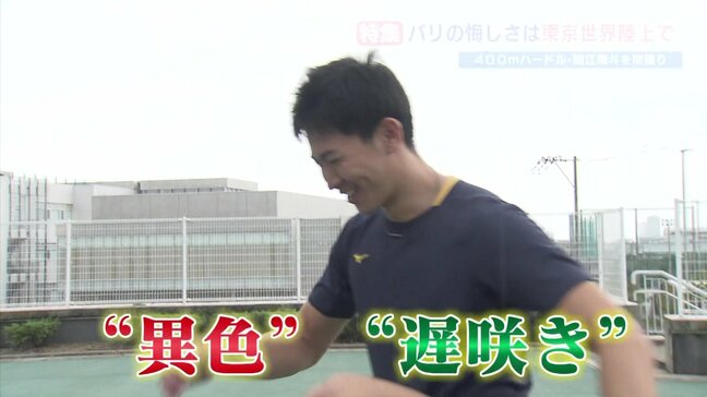 世界陸上を目指すハードラー「筒江 海斗」彼はなぜ異色と言われるのか?|TBS NEWS DIG