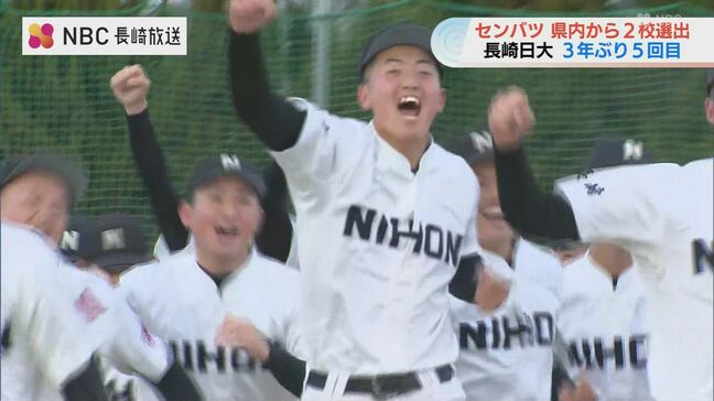 「21世紀枠」で45年ぶり甲子園へ!長崎から長崎西と長崎日大の2校選出 3年ぶり2回目の「ダブル出場」|TBS NEWS DIG