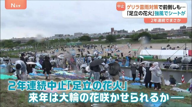 「雨に呪われている」 ゲリラ雷雨＆熱中症対策で前倒し 夏の風物詩「足立の花火」 強風の影響でまさかの2年連続中止…寒さで豚汁人気　叩き売りも|TBS NEWS DIG
