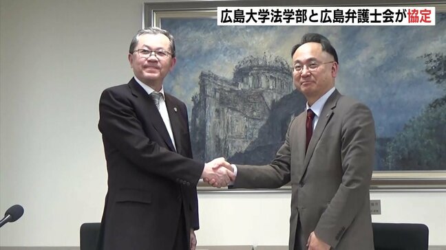「日本の将来を託すことができる優秀な人材を」広島大学法学部と広島弁護士会 協定を締結|TBS NEWS DIG