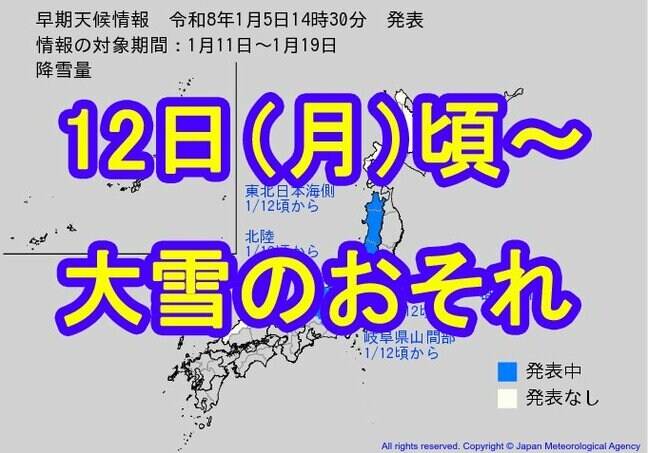 【大雪情報】成人の日の12日（月）頃から日本海側で"10年に一度"の大雪のおそれ　成人式や3連休の旅行などは最新情報に注意を　tbc気象台|TBS NEWS DIG