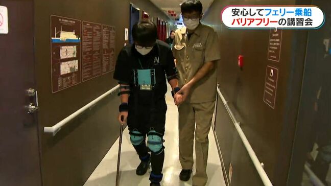 「上り下りが大変な人の気持ちがわかった」フェリー乗組員がバリアフリー学ぶ|TBS NEWS DIG