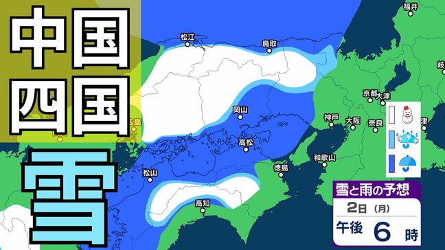 【雪】中国・四国地方の今後の雪は？　広島・岡山・山口・鳥取・島根・香川・愛媛・高知・徳島　1月31日（土）～2月5日（木）までの雪雨シミュレーション【気象庁 /31日午後6時更新】|TBS NEWS DIG