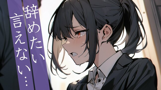 【漫画で読む】「辞めたい」でも「言えない」私が選んだ退職手段～退職代行体験記～|TBS NEWS DIG