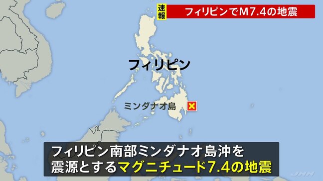 【速報】フィリピン南部でM7.4の地震 北海道~沖縄の太平洋側で若干の海面変動予想も被害の心配なし 気象庁|TBS NEWS DIG
