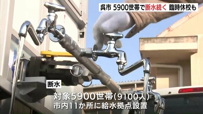 「お風呂と洗濯が…」呉市の5900世帯で断水続く 解消は16日から17日未明にかけての見込み　水道管からの漏水で　広島|TBS NEWS DIG