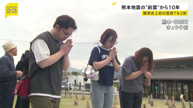「あっという間」熊本地震の前震から10年　益城町で追悼の祈り「安らかに眠ってほしい」 震度7の揺れを2度観測|TBS NEWS DIG
