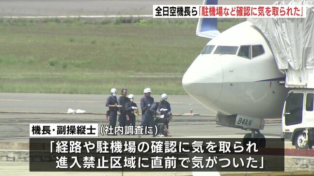 機長ら「駐機場の確認に気を取られた」　全日空機の広島空港での誤進入　ヒューマンエラーが原因か　再発防止策を検討|TBS NEWS DIG