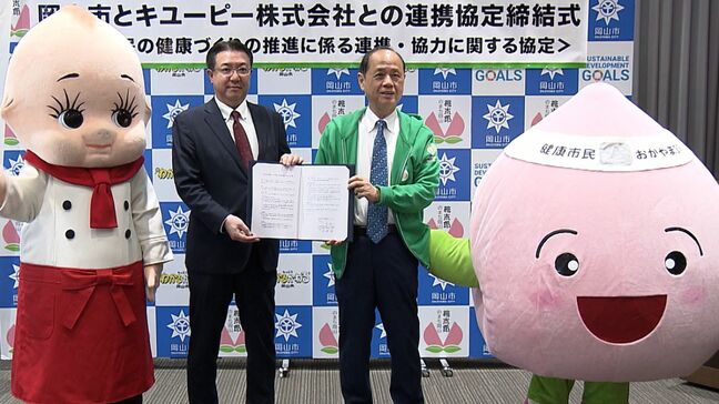 「もっと野菜を食べよう」岡山市と「キユーピー」が健康づくりに特化した連携協定|TBS NEWS DIG