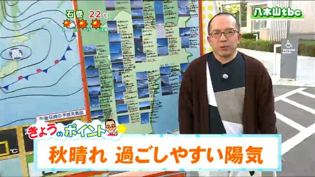 このあともすっきり秋晴れ。夜は昨夜に比べると冷えてくるでしょう」tbc気象台 25日|TBS NEWS DIG