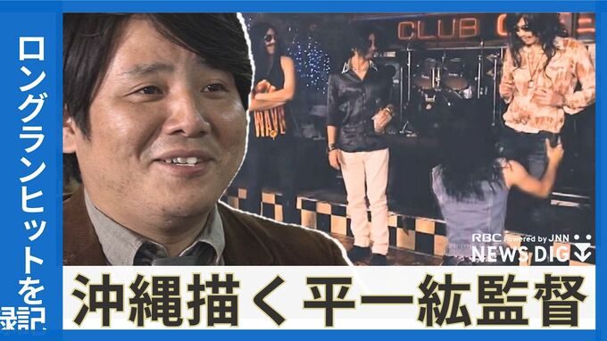 仲間由紀恵の主演映画、堤幸彦と共に監督を務める平一紘とは　ロングランヒットに元販売員という異色の経歴も　|　沖縄のニュース｜RBC 琉球放送