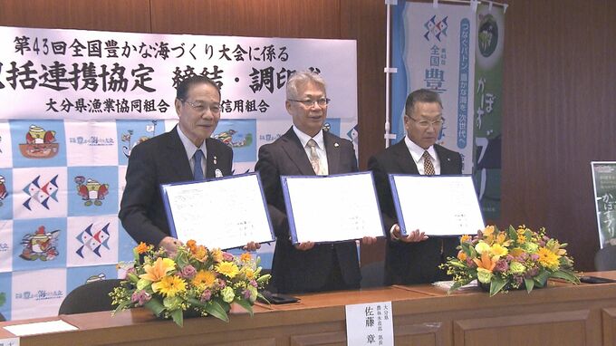 43年ぶり開催「全国豊かな海づくり大会」水産業支援で漁協と金融機関が連携　大分　|　大分のニュース｜OBS NEWS｜大分放送
