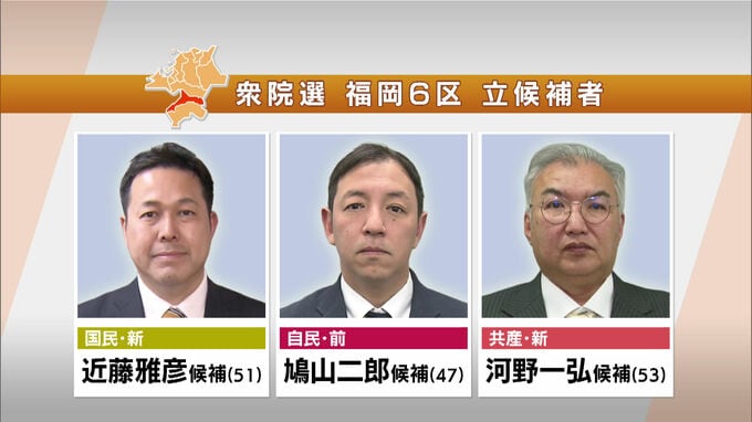 【ノーカット福岡6区】立候補者3人の第一声　最初の演説で訴えたこと　2026衆議院選挙|TBS NEWS DIG
