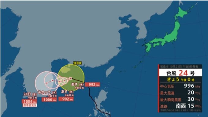 【台風情報】今どこに？ 台風24号(フンシェン)の勢力と進路を詳しく　最大瞬間風速35メートル予報　日本方面には向かわず　全国の天気を画像で　進路予想　気象庁|TBS NEWS DIG